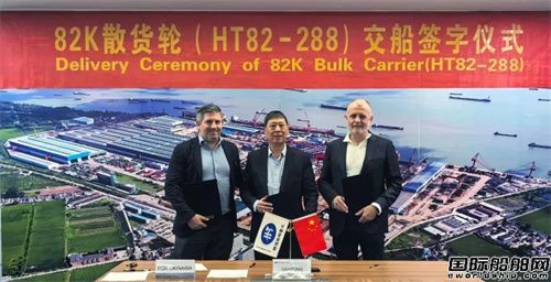 新韓通船舶重工兩艘82000噸散貨船簽字交付