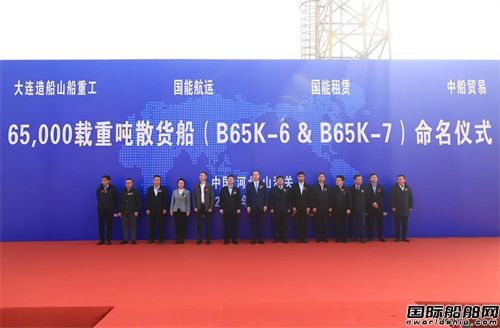 山船重工為國能航運建造兩艘65000噸散貨船命名