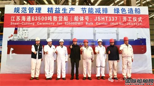 海通海洋一艘63500噸散貨船順利開工