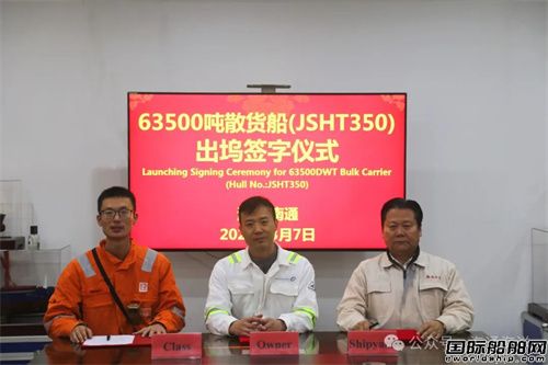 海通海洋一艘63500噸散貨船順利出塢