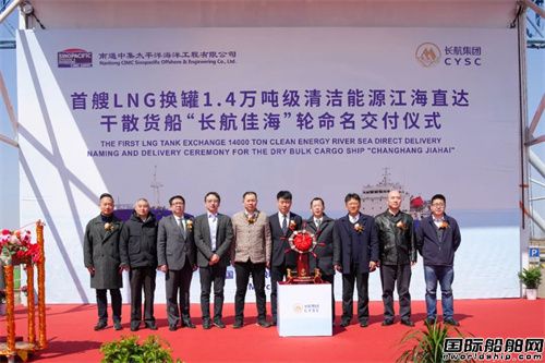 長(zhǎng)航貨運(yùn)首艘LNG換罐清潔能源江海直達(dá)船交付