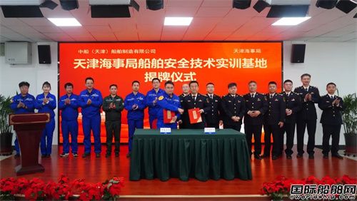 中船天津攜手天津海事局共建船舶安全技術(shù)實訓(xùn)基地