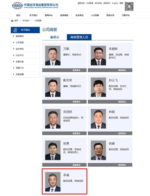 中國移動高管李威任中遠(yuǎn)海運(yùn)集團(tuán)副總經(jīng)理