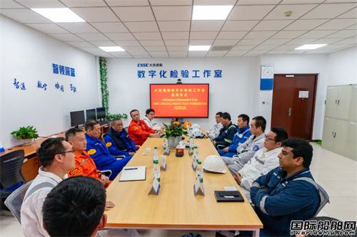 大連造船舉行數字化檢驗工作室啟用儀式