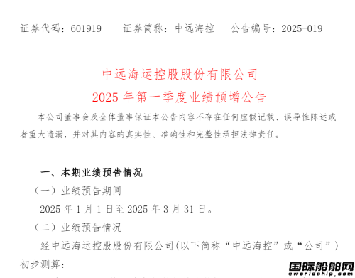 凈利潤132億！中遠海控首季度開門紅
