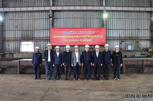福建省首艘純電動公務海巡艇開工建造