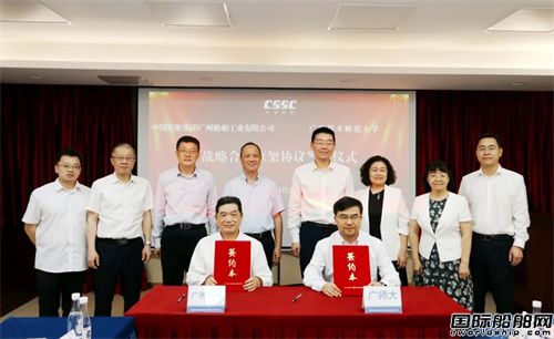 中船廣州與廣東技術師范大學簽訂戰略合作協議