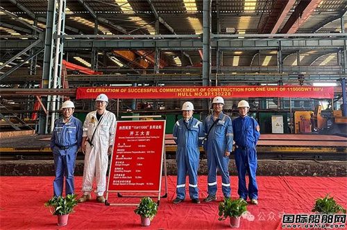 三福船舶一艘11000DWT多用途船開工建造
