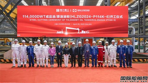 恒力重工開建華光海運(yùn)第二艘LR2型油船