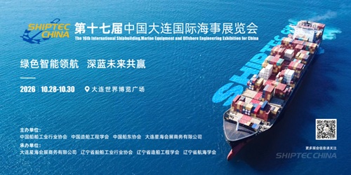 重磅來襲!2026第十七屆大連國際海事展展位招商正式啟動!