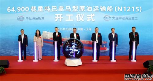 大連中遠(yuǎn)海運重工64900噸原油運輸船開工