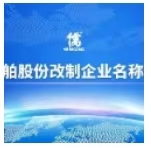關(guān)于儒海船舶股份改制企業(yè)名稱變更的公告
