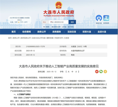 大連將建設(shè)推廣智慧海洋大模型