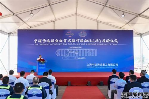 全國首次!上海中遠海運重工完成船對船LNG加注