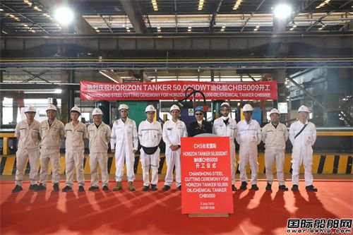 長宏國際為希臘船東建造第三艘5萬噸油化船開工