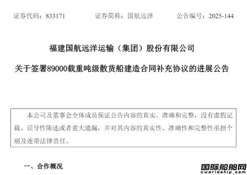 改單!國航遠洋新建散貨船改為甲醇雙燃料