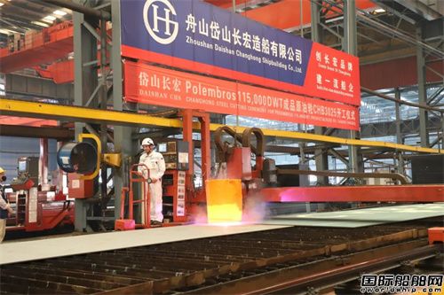 長宏國際為Polembros建造11.5萬噸油船開工