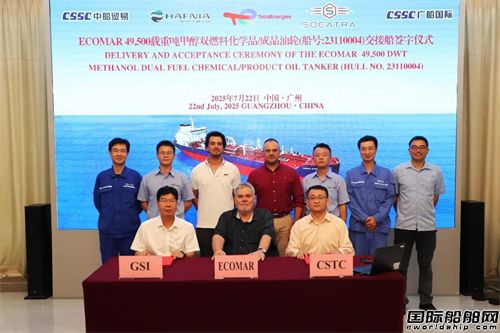 廣船國際交付49500噸甲醇雙燃料油船3號船