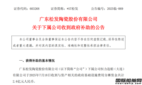 共計3.8億元!恒力重工再獲政府補(bǔ)助
