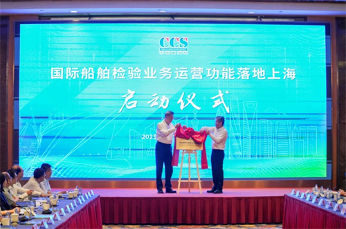 中國船級社船檢業務落戶上海