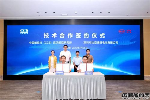 中國船級社武漢規范研究所與比亞迪簽訂技術合作框架協議