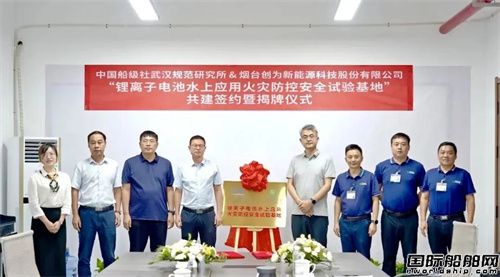 中國船級社武漢規范研究所與創為科技簽署試驗基地共建協議