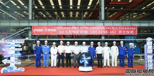 北海造船32.5萬噸礦砂船16號船開工