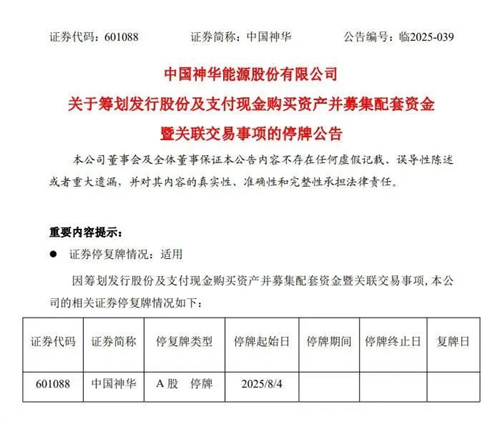 涉及港口、航運(yùn)等資產(chǎn)!中國神華啟動千億級收購!