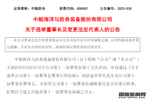 羅兵任董事長(zhǎng)！中船防務(wù)高層變動(dòng)