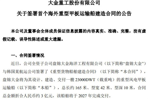 3億元!這家船廠首獲海外船舶建造訂單