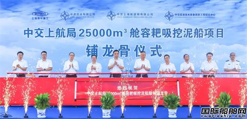 振華重工為中交上航局建造25000方耙吸挖泥船鋪龍骨