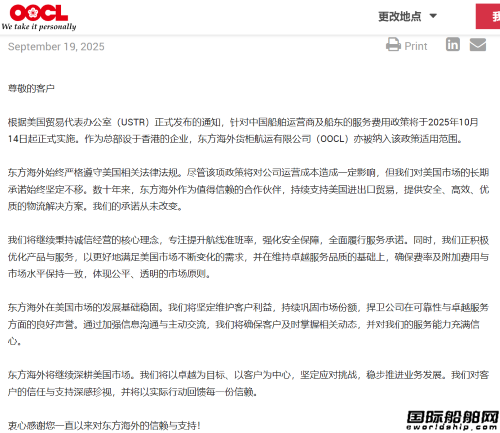 “天價”港口費生效在即！東方海外發聲穩固美國市場