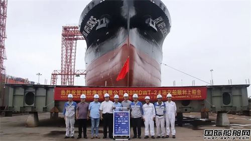 寧興船舶承建13800噸油化船一船下水一船上船臺