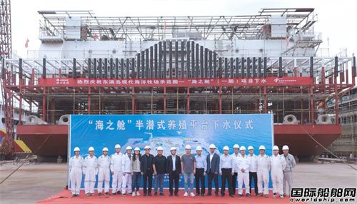 珠海市首臺漁旅綜合平臺“海之艙”一期主體平臺下水