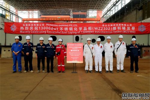 大神洲造船為泓通航運建造第二艘不銹鋼化學品船鋪龍骨