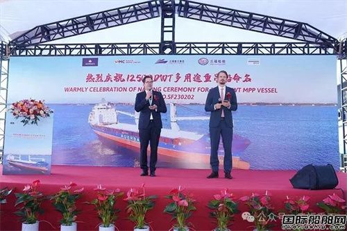 三福船舶為德國船東建造12500噸多用途船命名