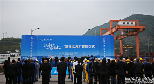 里程碑意義！重慶首艘江海直達船啟航