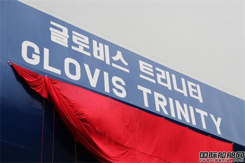 收官！廣船國際為H-LINE建造第7艘汽車運輸船命名