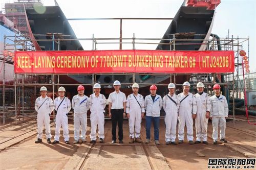 航通船業(yè)建造7700噸油化船6號(hào)船鋪龍骨