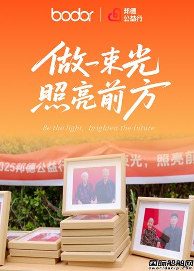 邦德激光公益七年:從“讓夢生長”到“為愛守護”