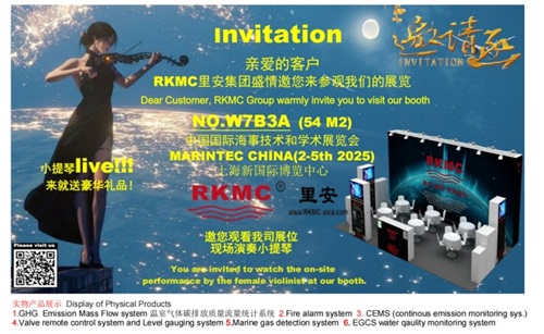 RKMC里安集團(tuán)邀您相約2025上海國(guó)際海事展