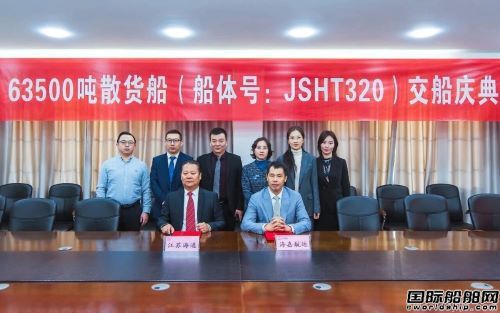 海通海洋交付海嘉航運63500噸散貨船