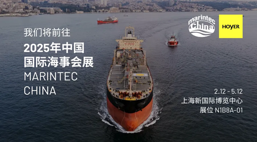 聚焦N1丹麥館!Hoyer邀您蒞臨2025 Marintec共探船舶運維升級,解鎖ESS降本雙碳先機!