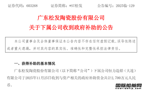 2700萬元!恒力重工再獲政府補助