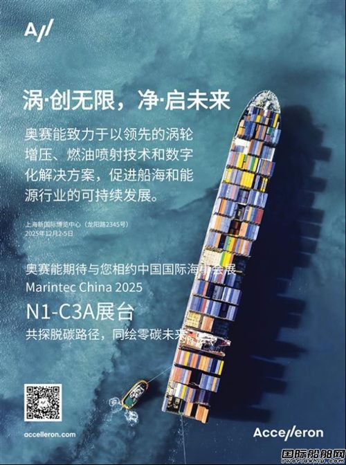 加速邁向凈零航運,奧賽能將攜重磅產(chǎn)品與前沿行業(yè)報告亮相2025中國國際海事展