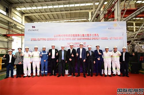 招商局重工(深圳)可持續清潔能源海上施工船開工