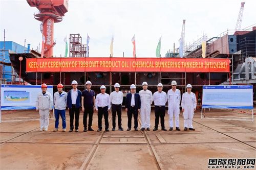 航通船業建造7999噸油化船1號船鋪龍骨