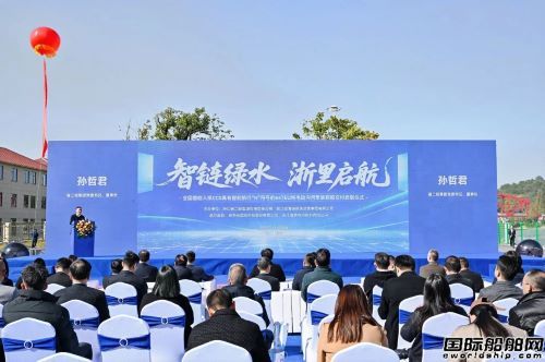 全國(guó)首艘CCS純電動(dòng)智能N符號(hào)內(nèi)河集裝箱船交付