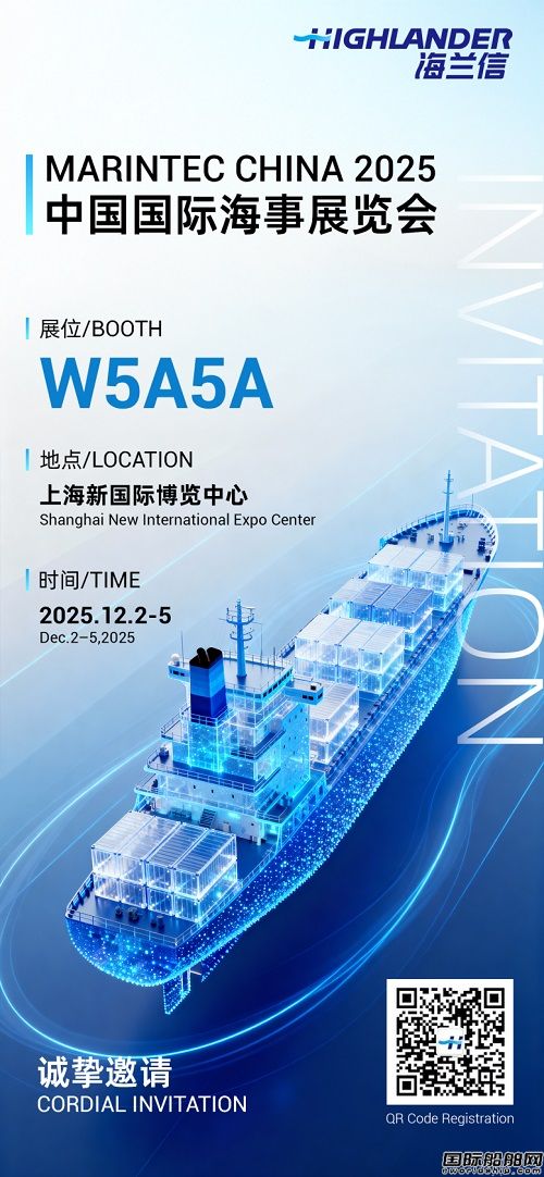 海蘭信攜多款核心產(chǎn)品重磅亮相2025中國國際海事展
