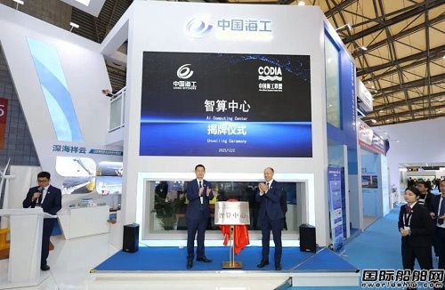 海事展首日中國海工發(fā)布3項智能體系列成果